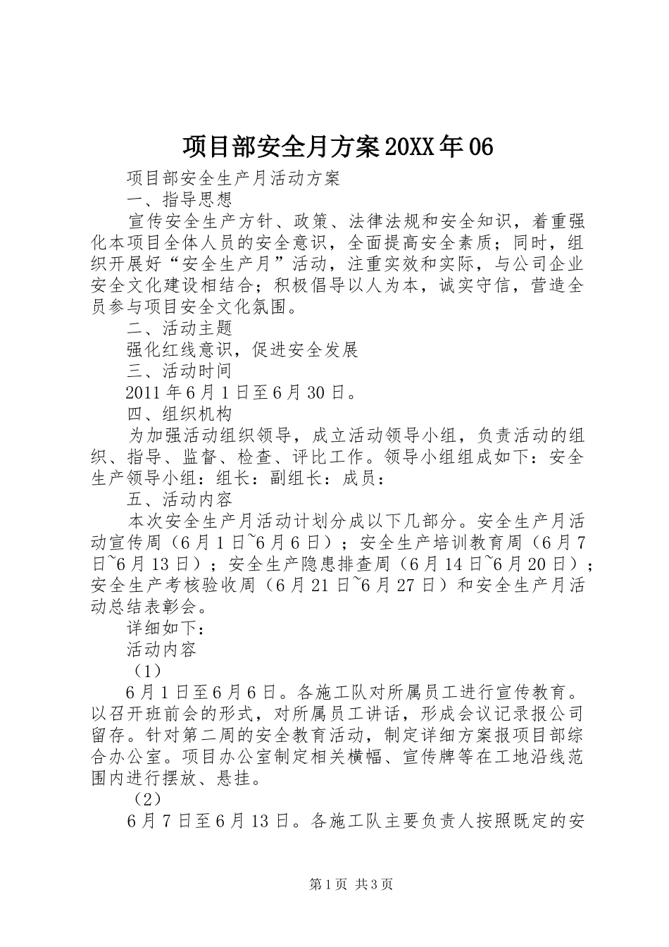 项目部安全月实施方案20XX年06 (3)_第1页