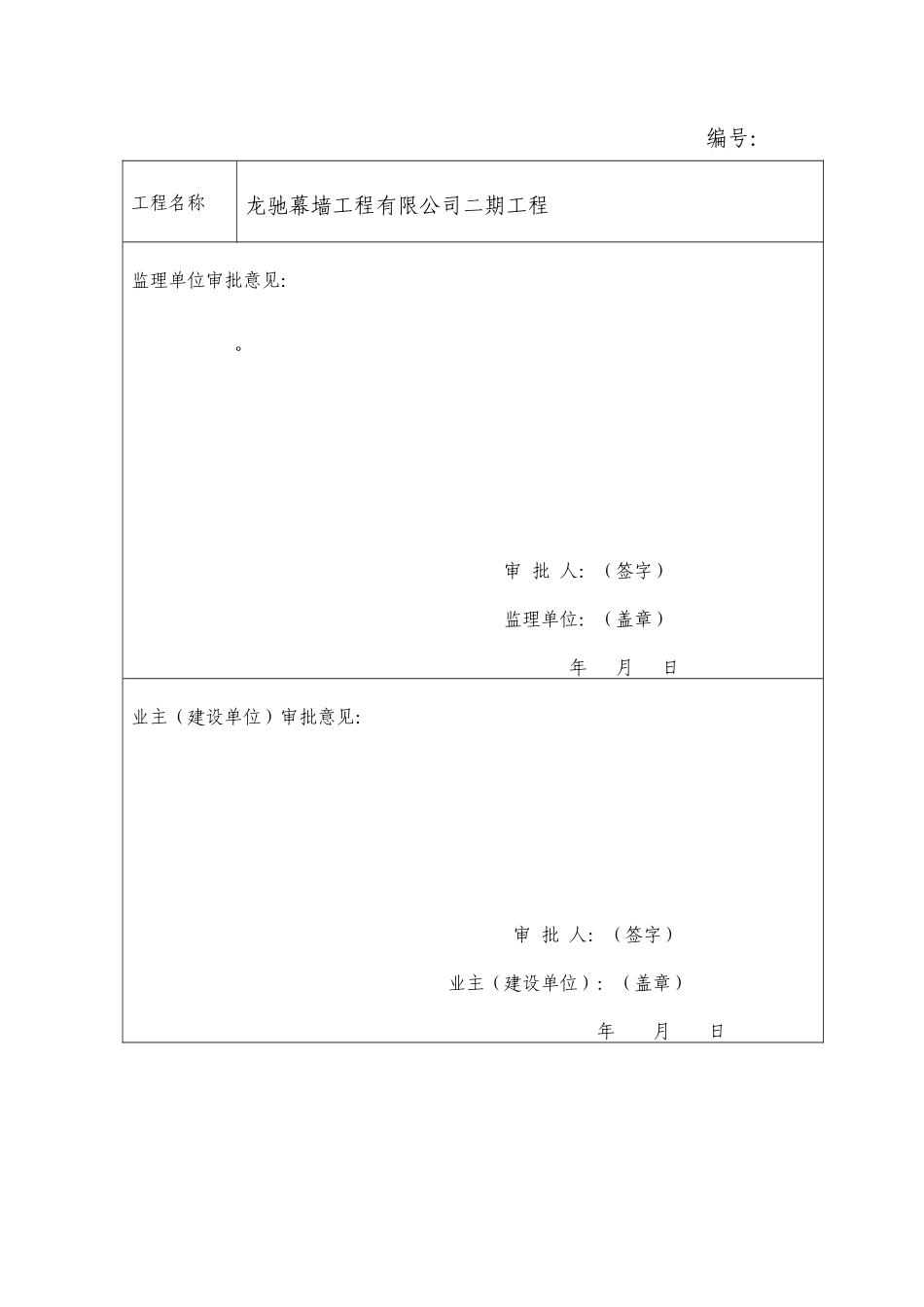 高层建筑监理规划培训资料( 48页)_第2页