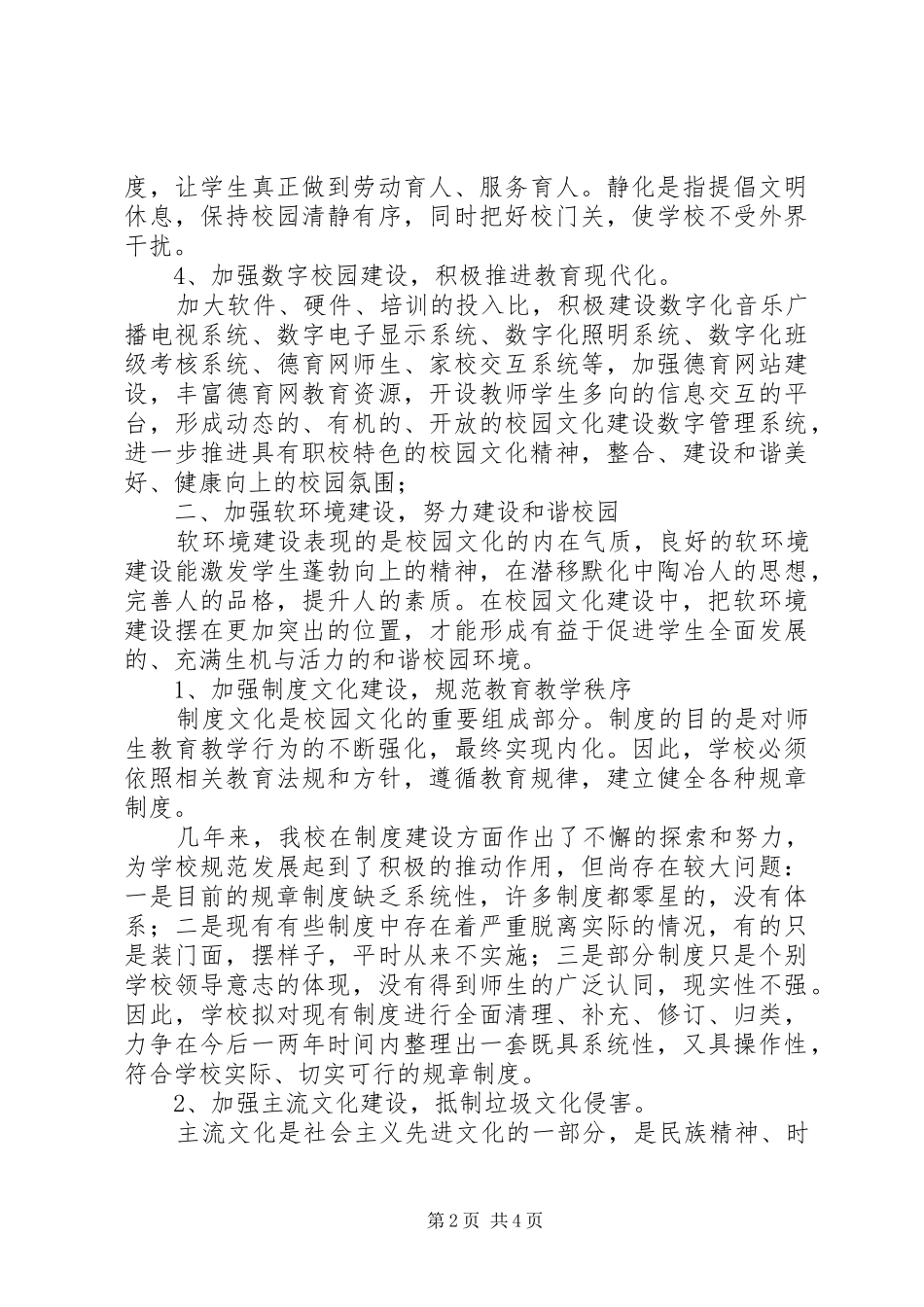 学校搬迁初步实施方案 _第2页