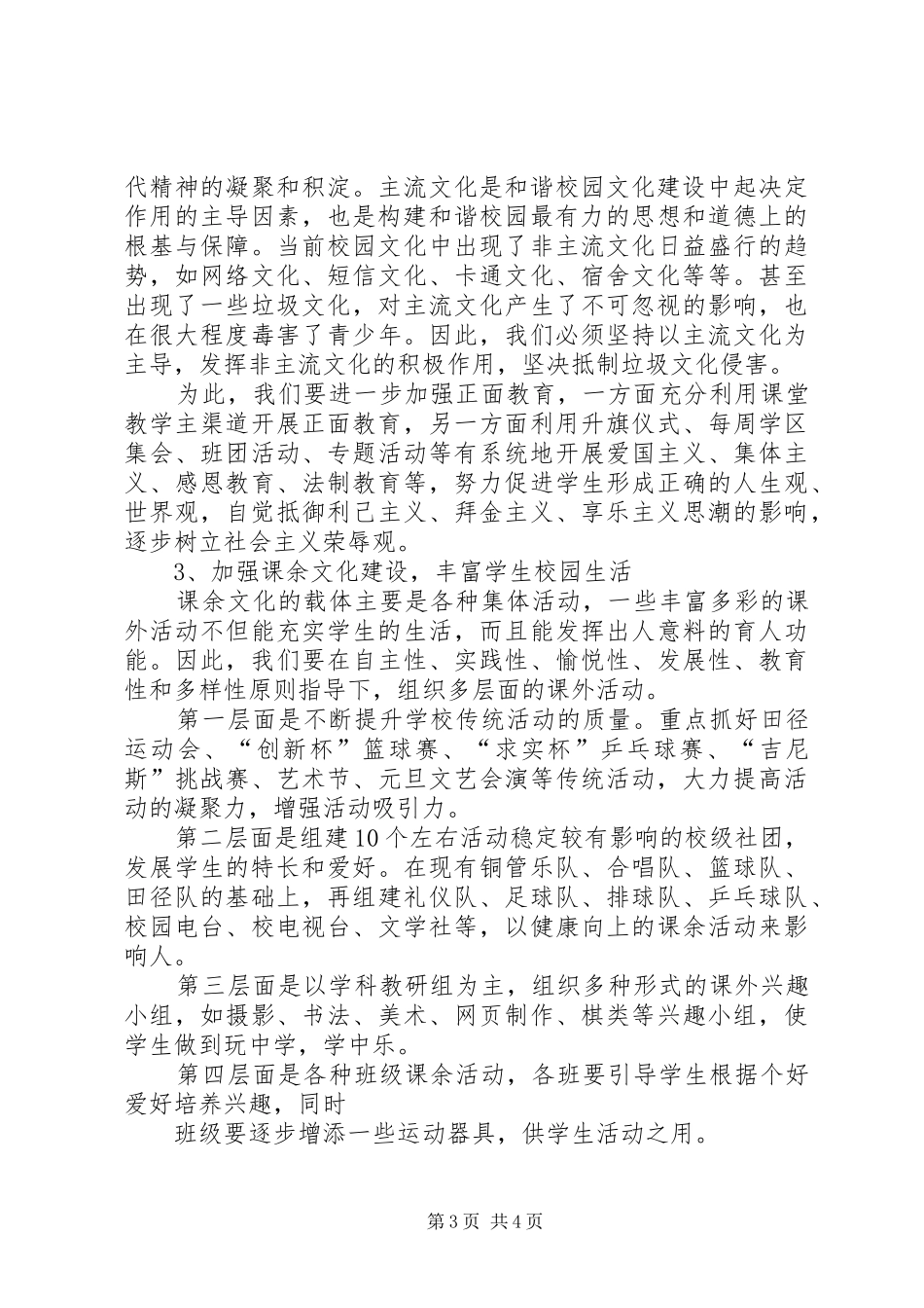 学校搬迁初步实施方案 _第3页