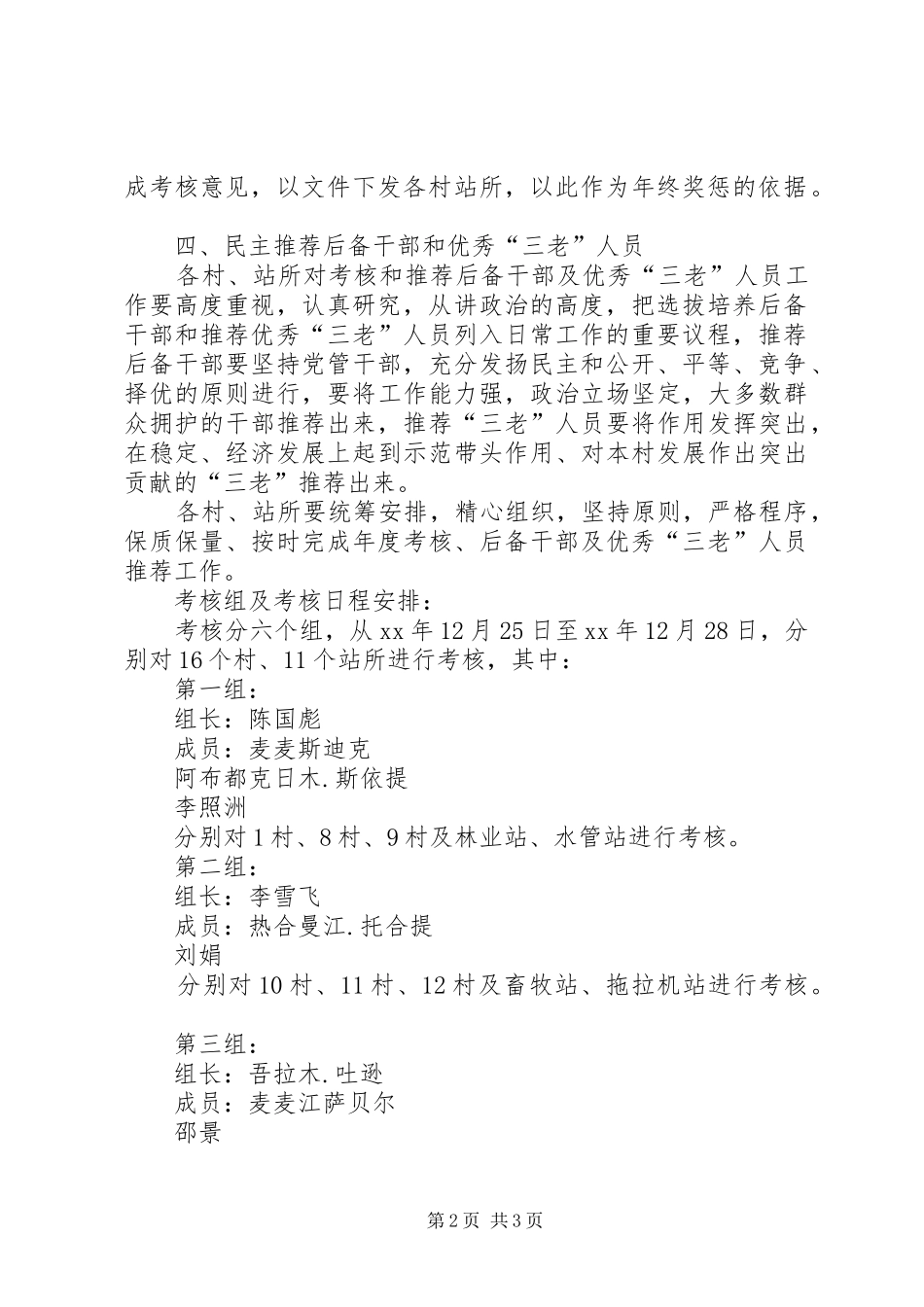 年终干部考核实施方案 _第2页