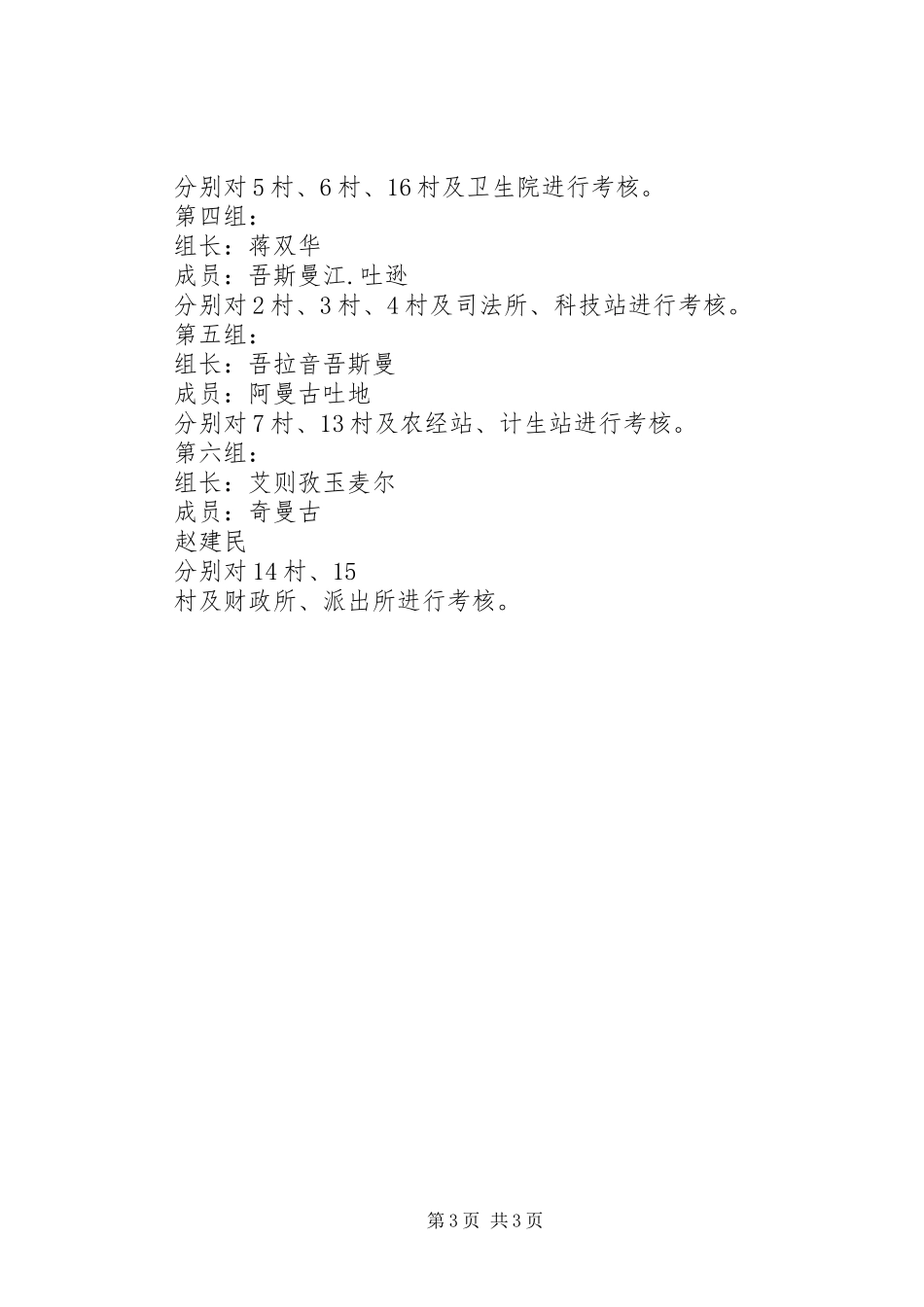 年终干部考核实施方案 _第3页