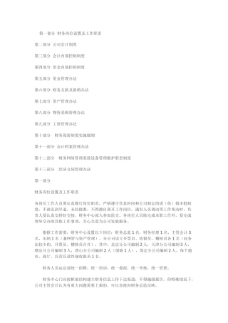 必看的一份详尽的财务工作手册