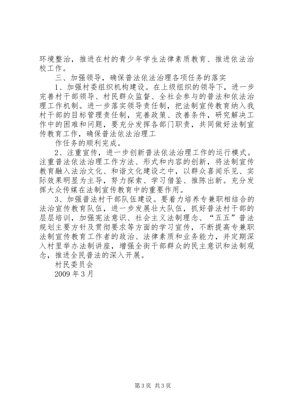 鲜海村依法治村工作实施方案 _第3页