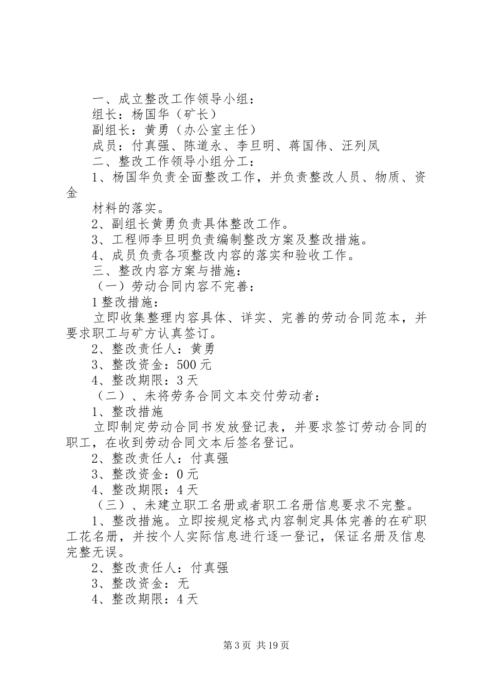 兴安煤矿整改方案_第3页