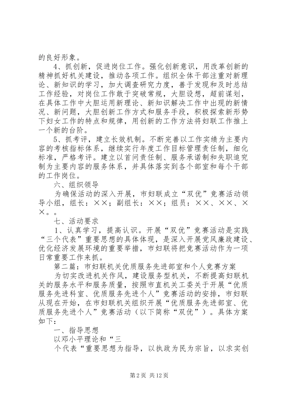 市妇联机关优质服务先进部室个人竞赛活动的方案 _第2页