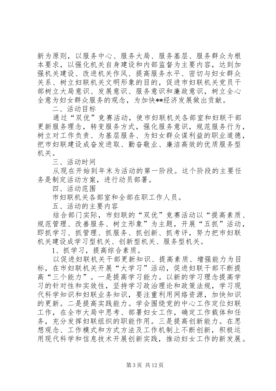 市妇联机关优质服务先进部室个人竞赛活动的方案 _第3页