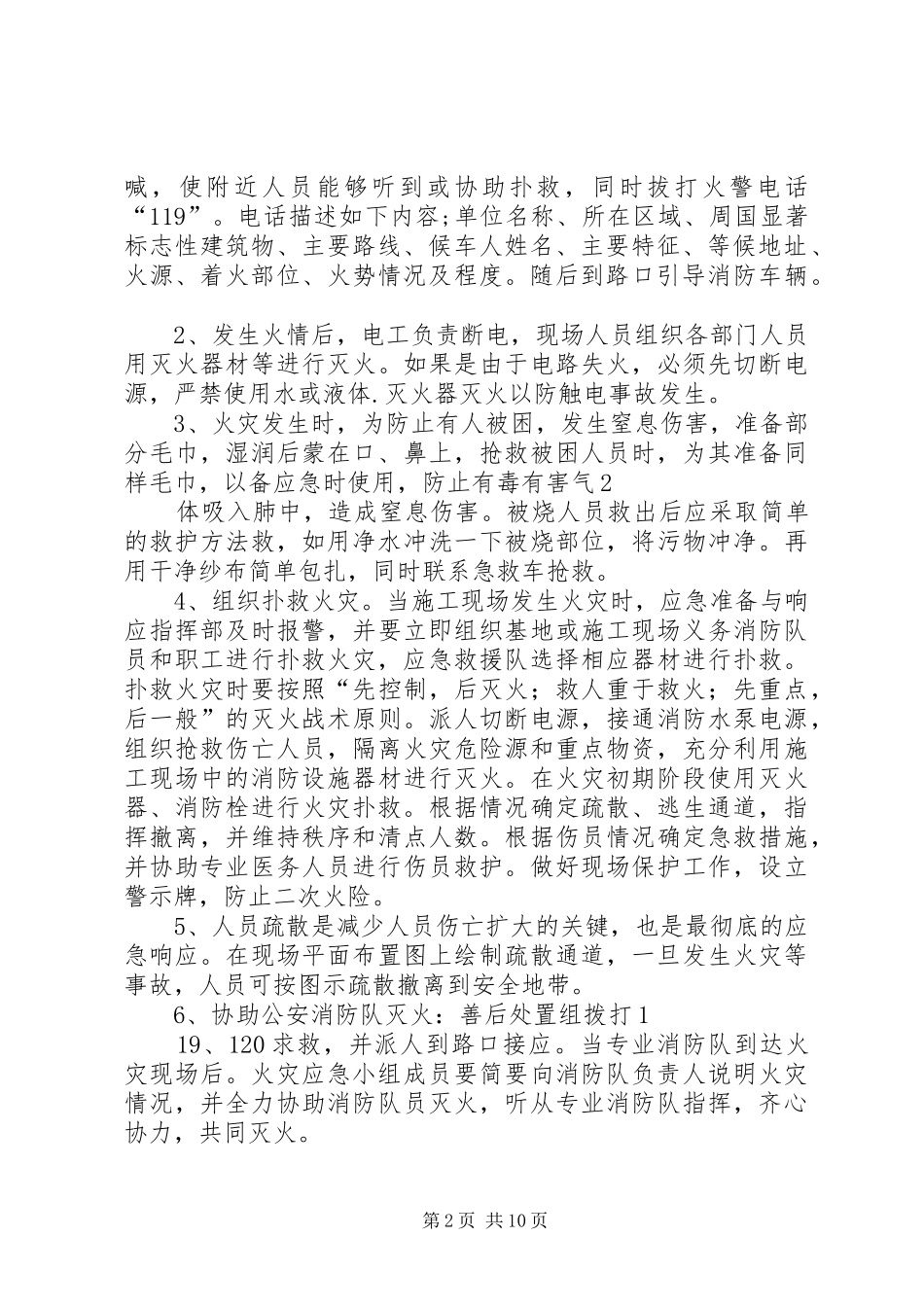 火灾事故现场处置实施方案 _第2页