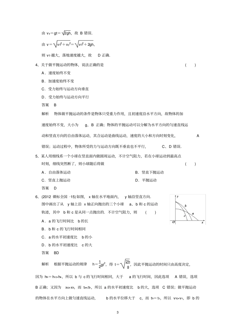 平抛运动的性质与基本规律(公式)(含标准答案)_第3页