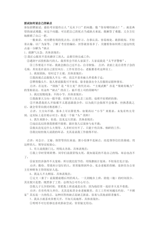 面试如何说自己的缺点