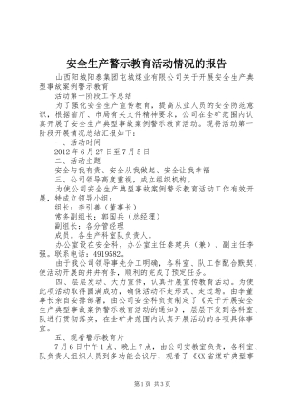 安全生产警示教育活动情况的报告 