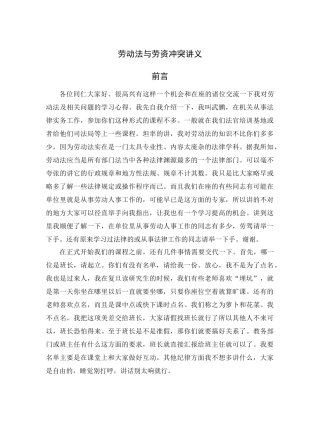 劳动法与劳资冲突讲义（73页）