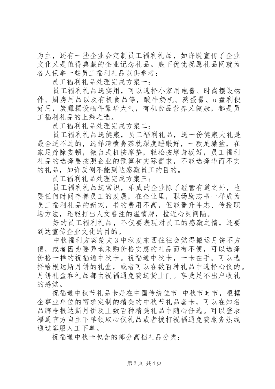 中秋福利方案范文3篇_第2页
