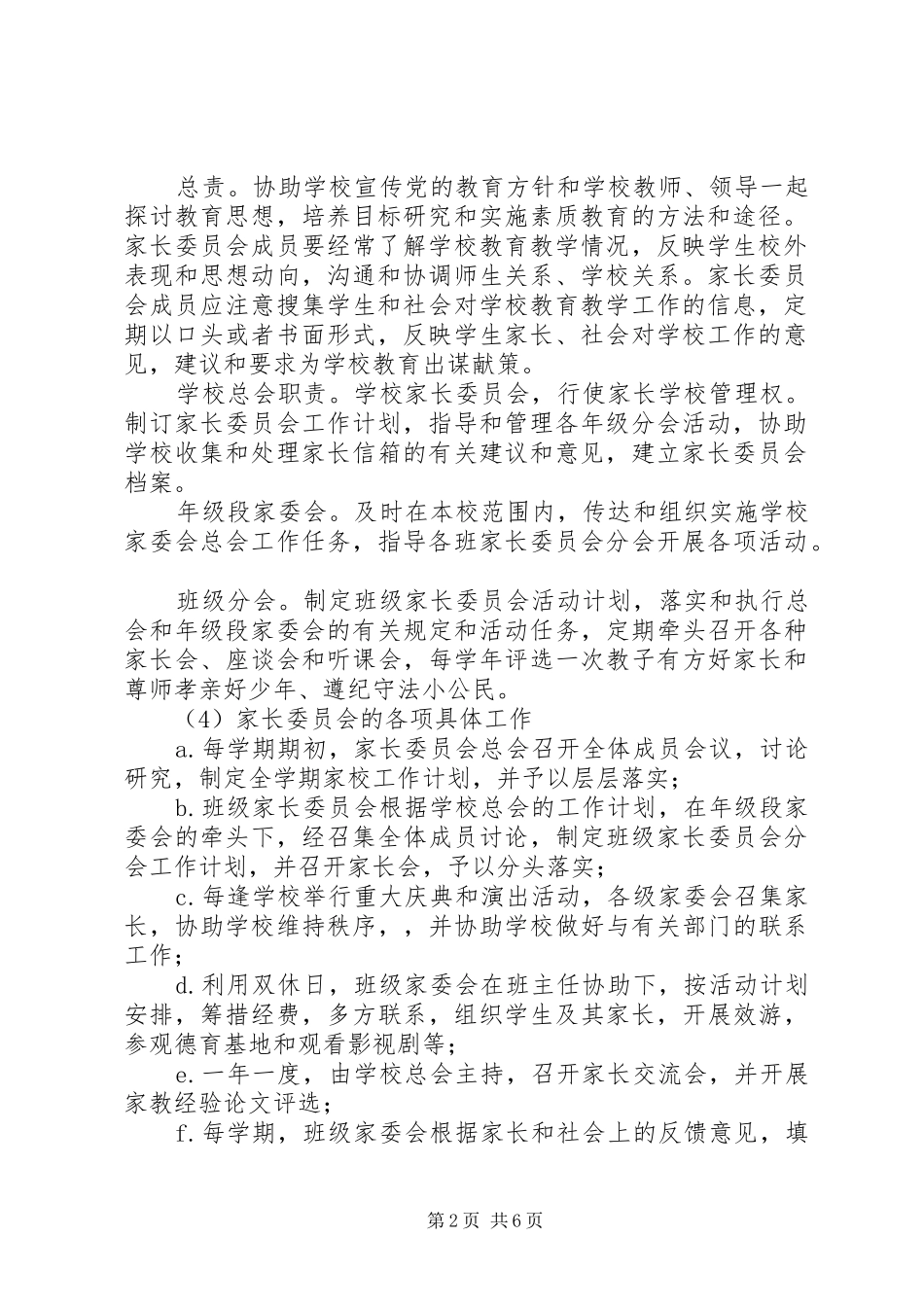 芜莱市实验中学家校合作实施方案_第2页