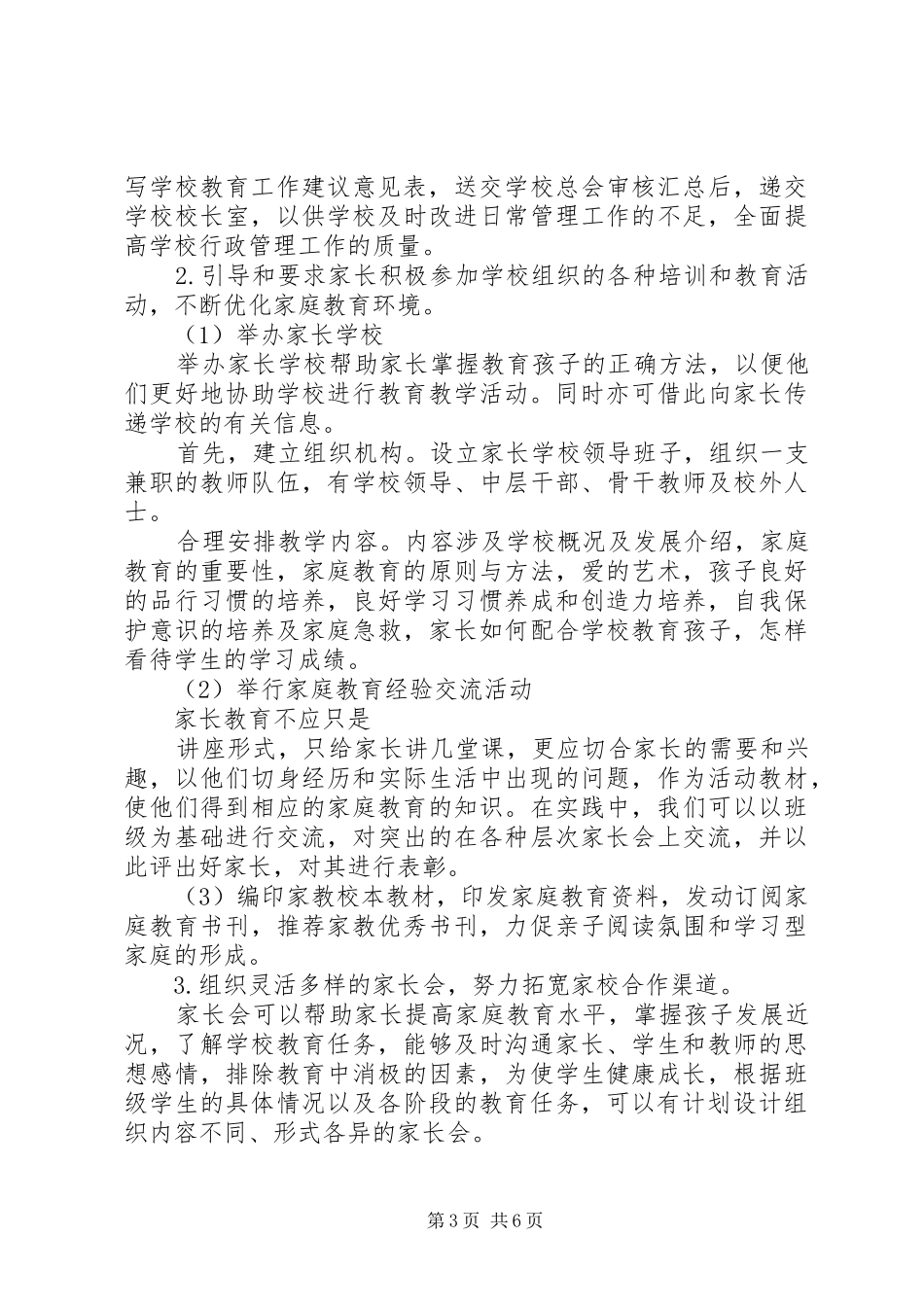 芜莱市实验中学家校合作实施方案_第3页