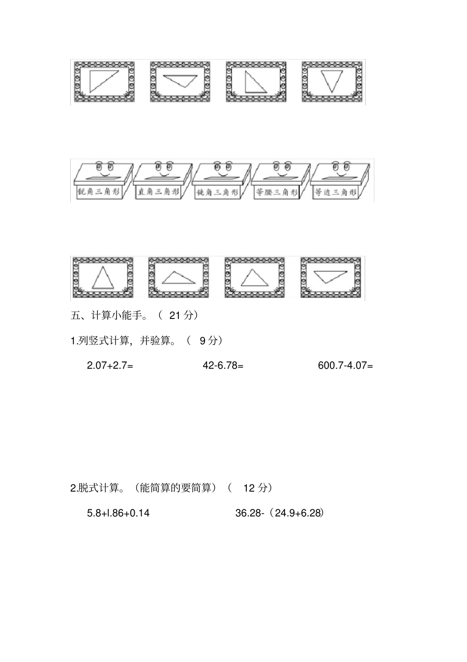 人教版2019-2020学年四年级数学第二学期第5-6单元测试卷_第3页