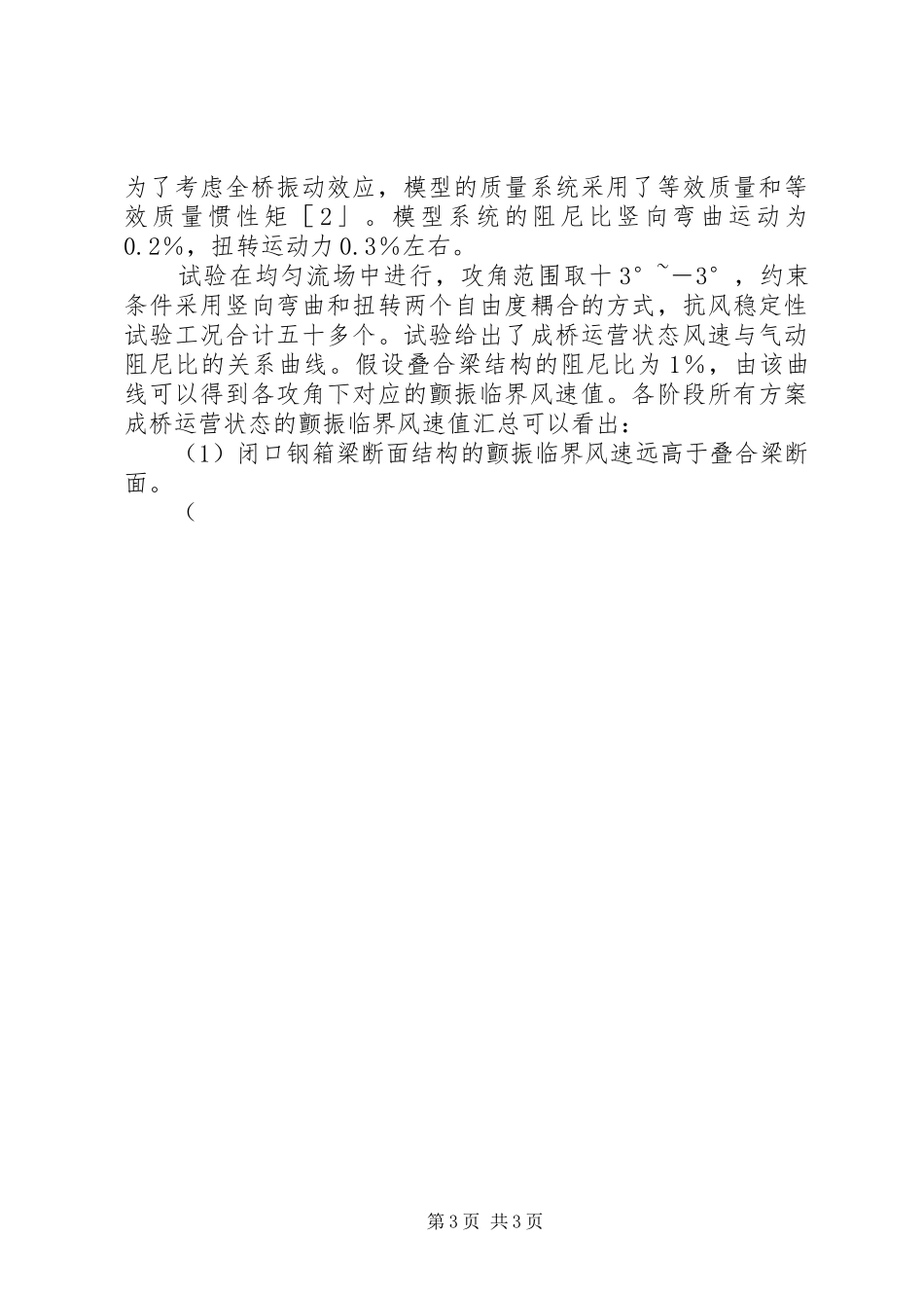 青州闽江大桥实施方案的演变及抗风稳定性研究 _第3页