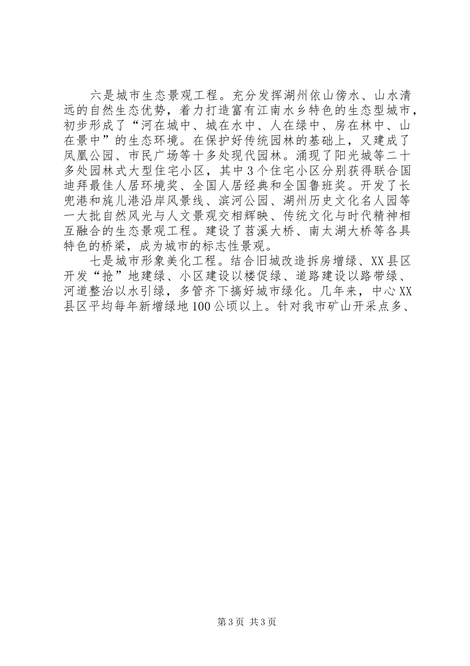 创建国家环保模范城市工作汇报材料 _第3页