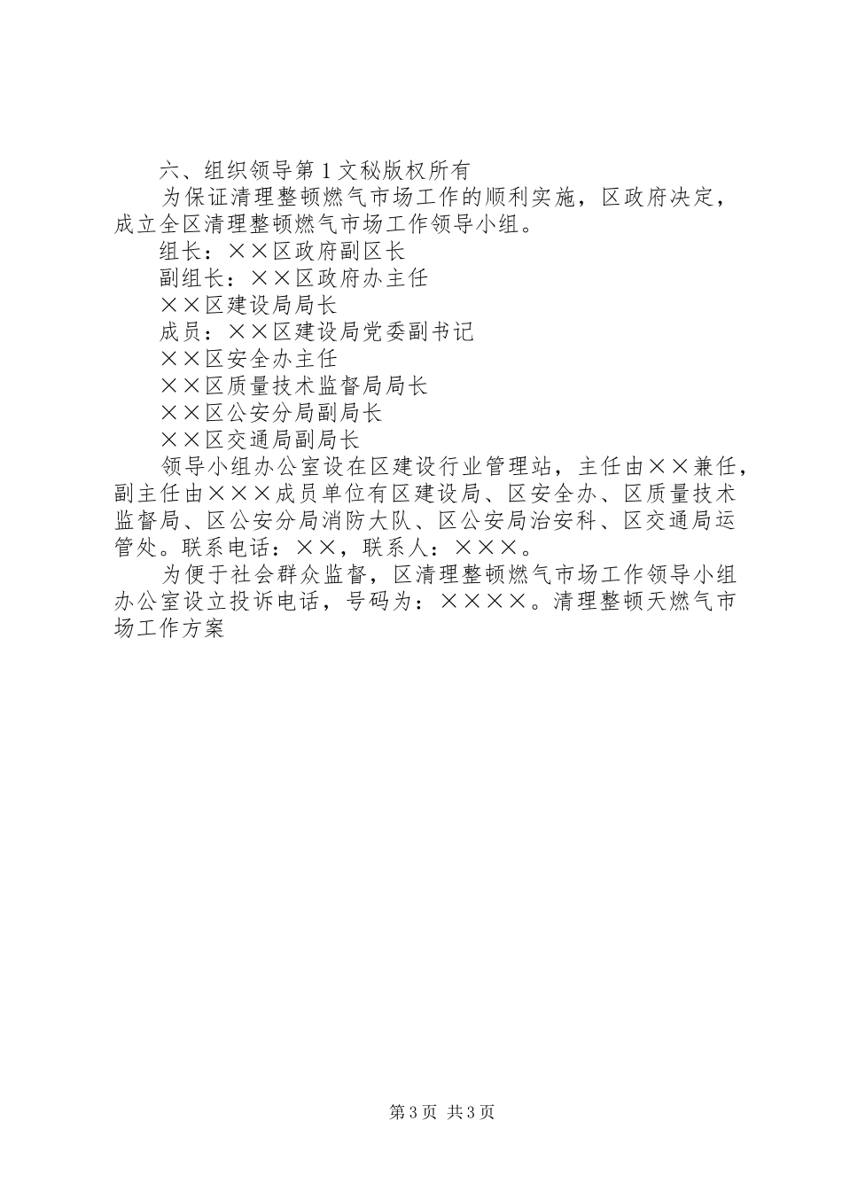 清理整顿天燃气市场工作实施方案 _第3页