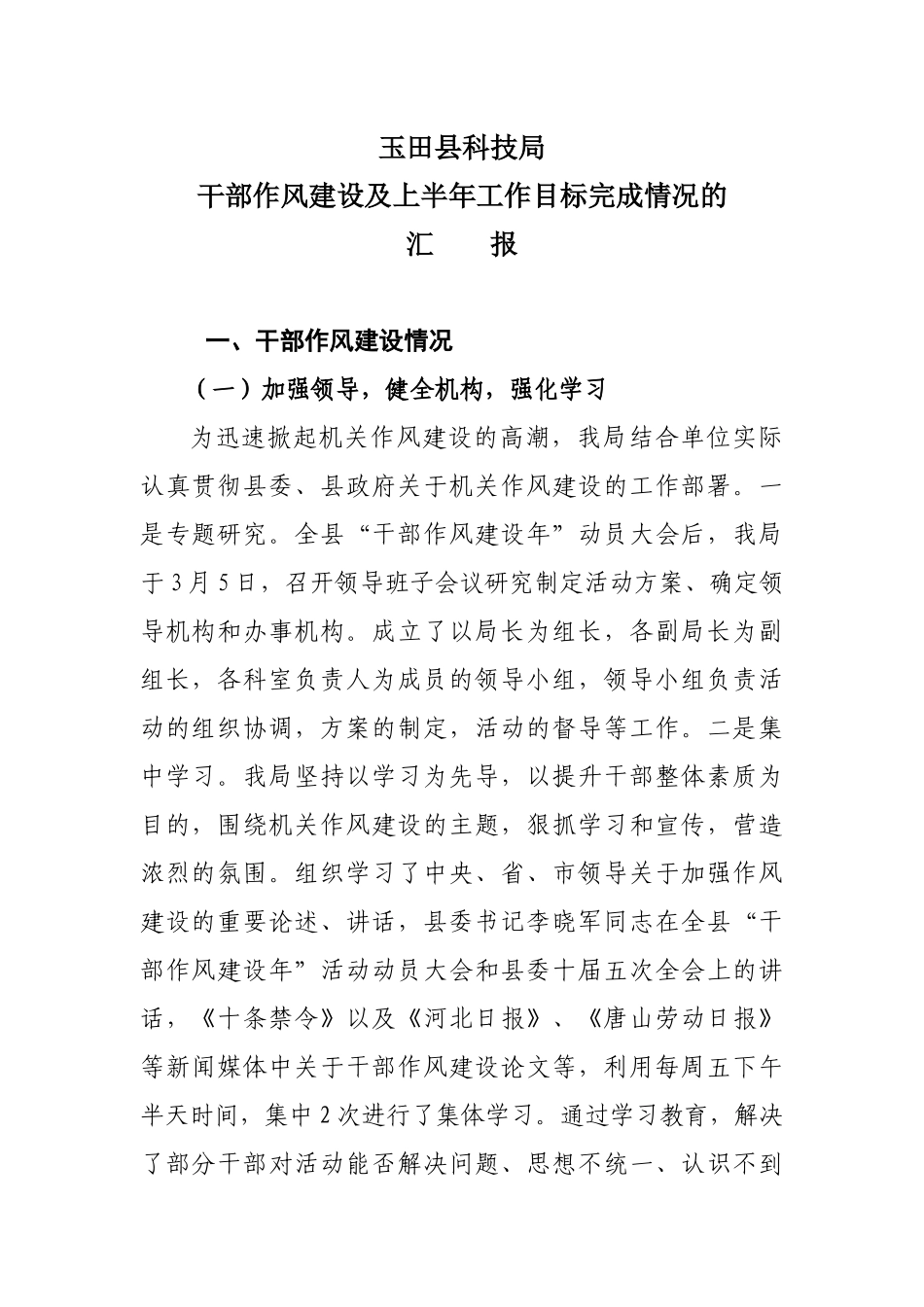 半年领导班子考核_第1页