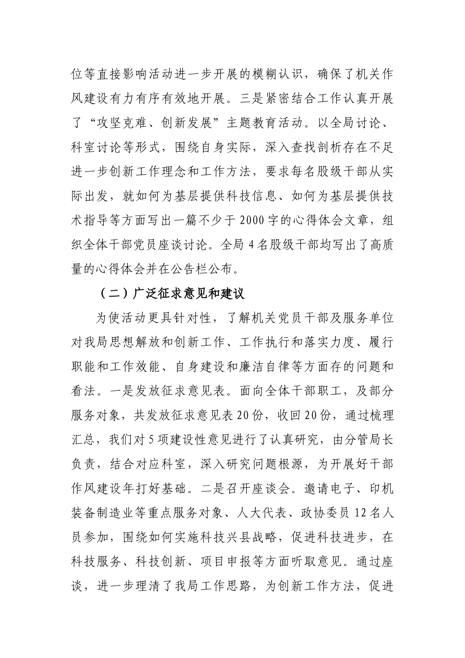 半年领导班子考核_第2页