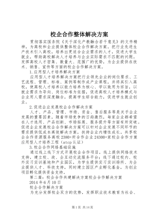 校企合作整体解决方案