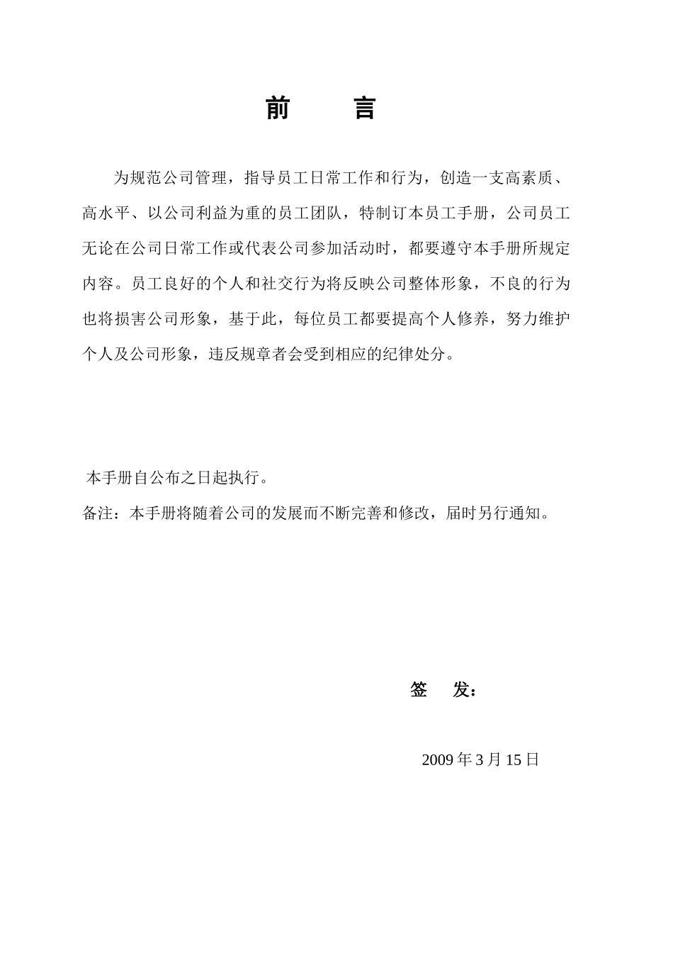 百斯特员工手册_第3页