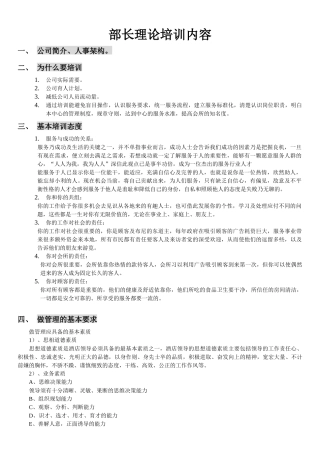 部长理论培训内容
