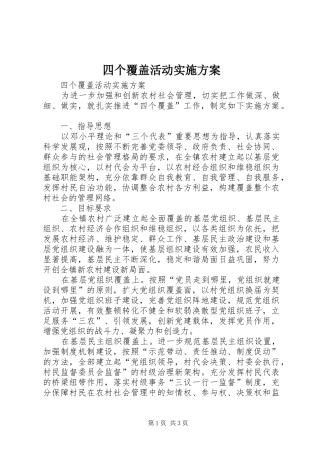 四个覆盖活动方案 