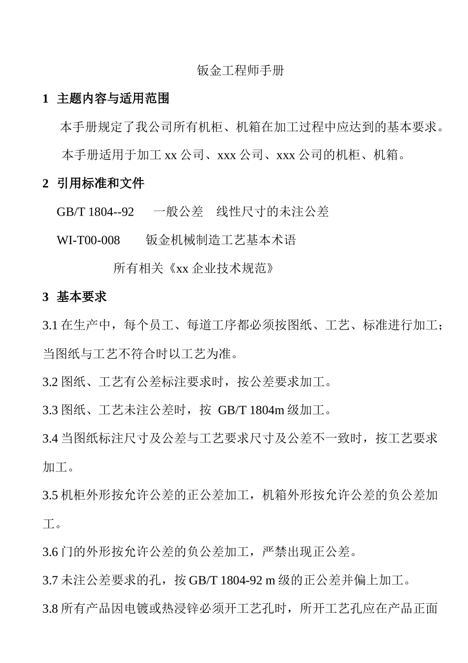 钣金工程师手册_第1页