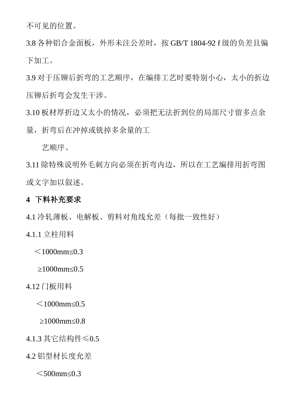 钣金工程师手册_第2页