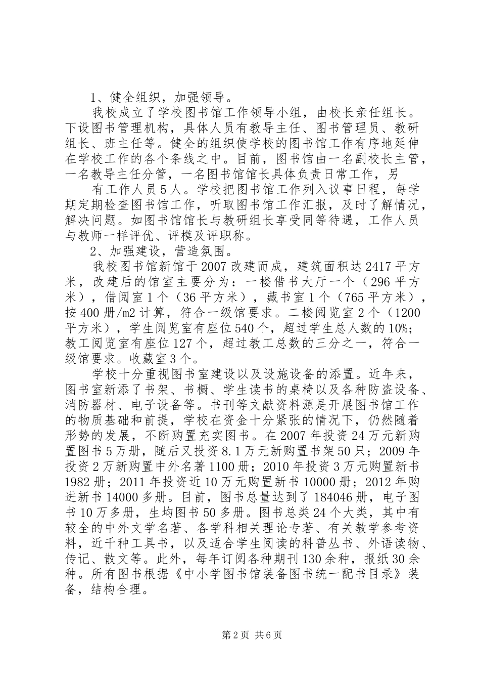 XX县区连家庄中学创建省一级图书馆汇报材料 _第2页