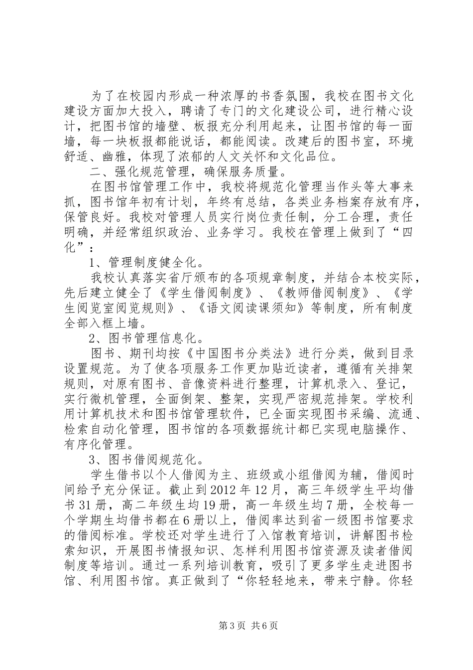 XX县区连家庄中学创建省一级图书馆汇报材料 _第3页