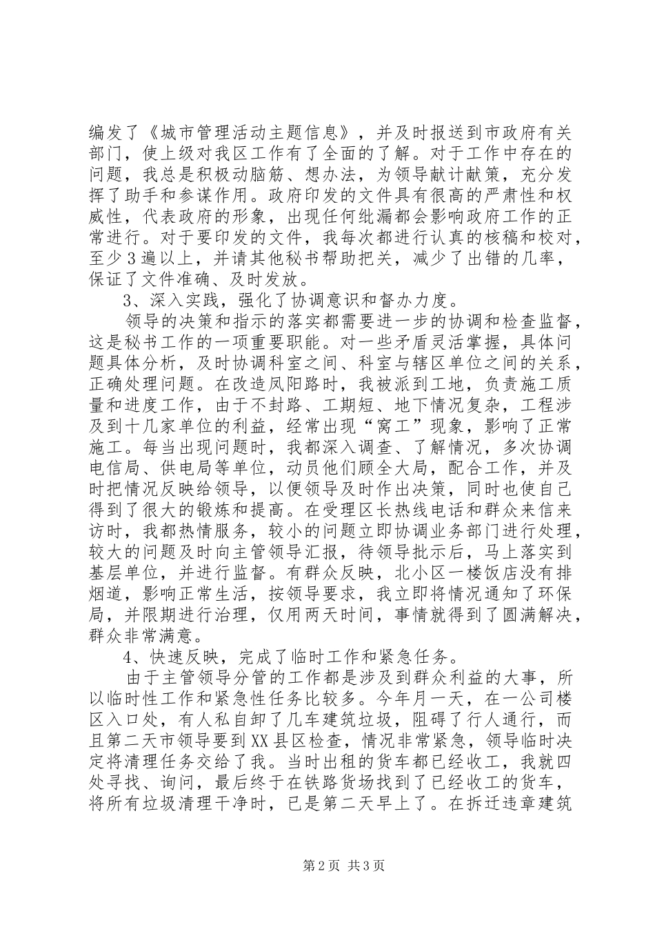 办公室秘书工作报告文稿 _第2页