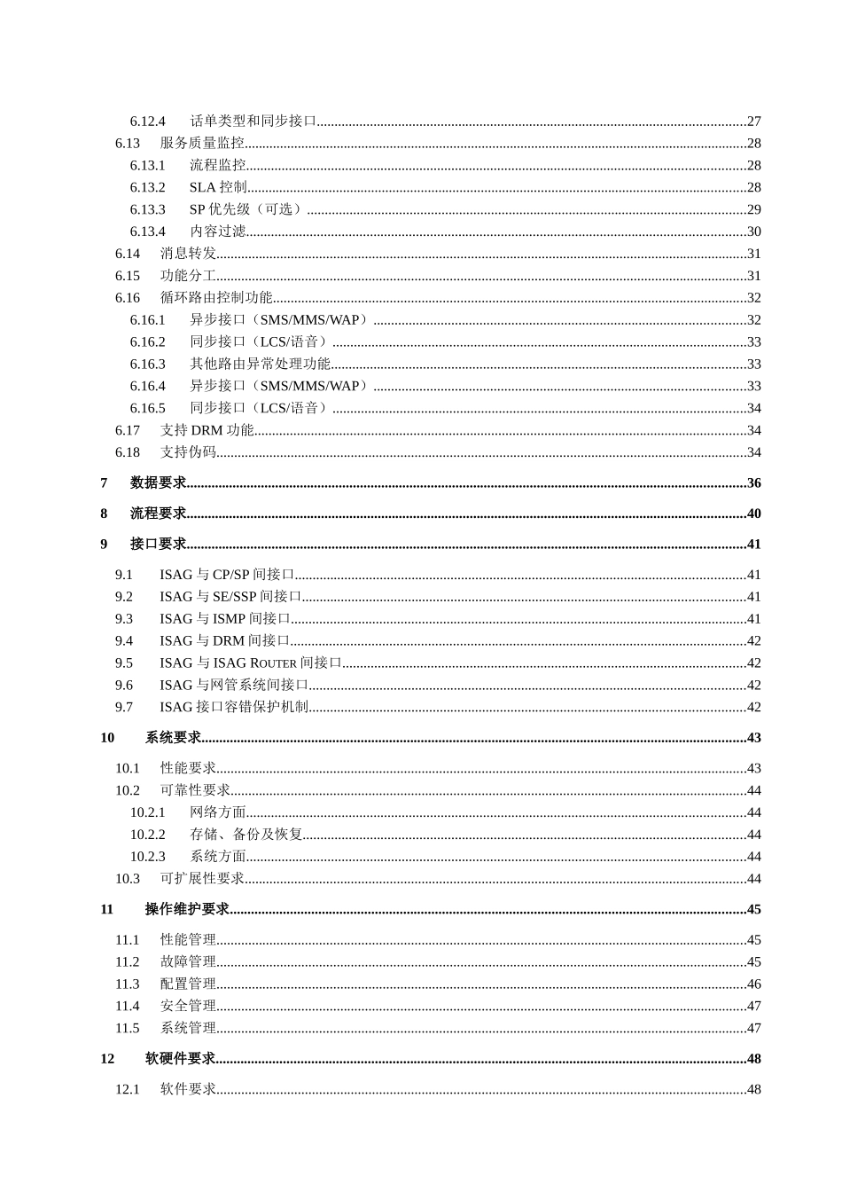 中国电信CDMA业务网络设备技术规范-综合业务接入网关(I_第3页