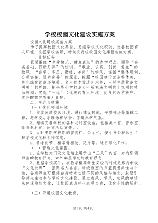 学校校园文化建设方案 