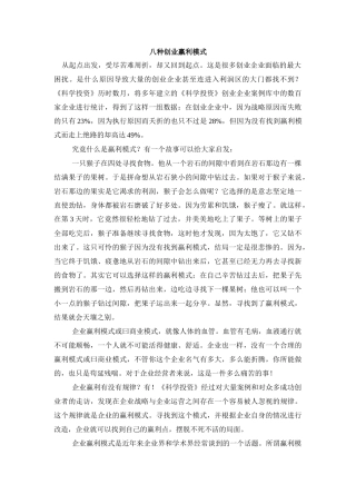 八种创业赢利模式(28