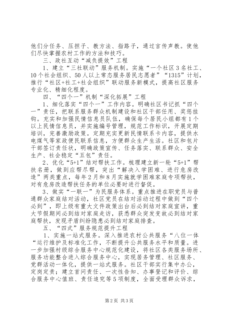 社区关于实施联系服务群众“六项工程”方案 _第2页