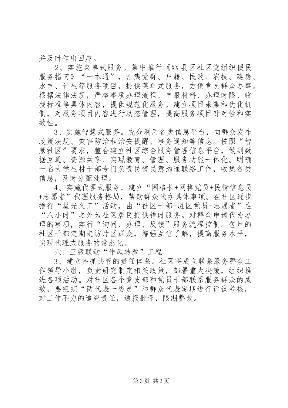 社区关于实施联系服务群众“六项工程”方案 _第3页