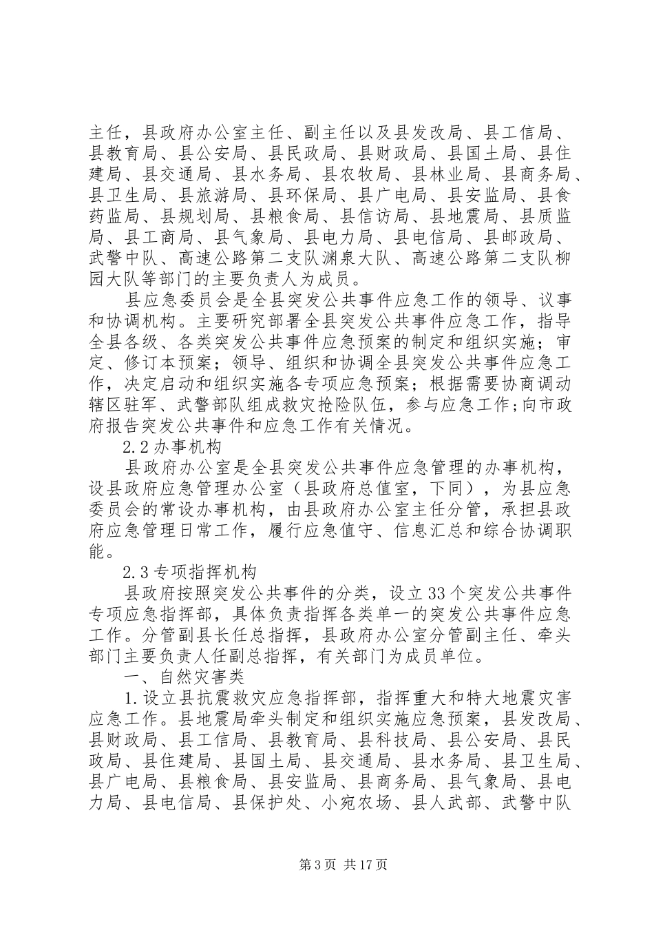 县突发事件应对方案 _第3页