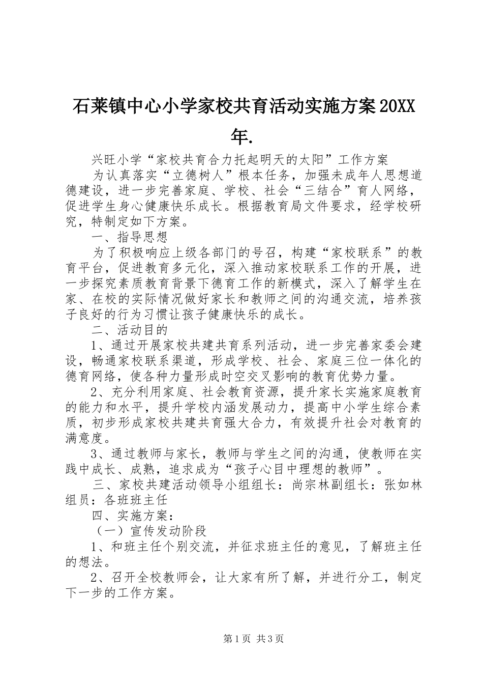 石莱镇中心小学家校共育活动方案20XX年. (5)_第1页