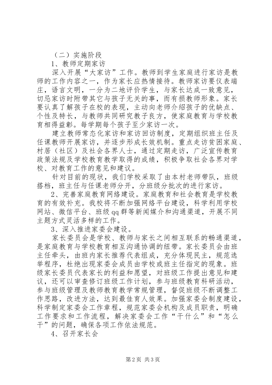 石莱镇中心小学家校共育活动方案20XX年. (5)_第2页