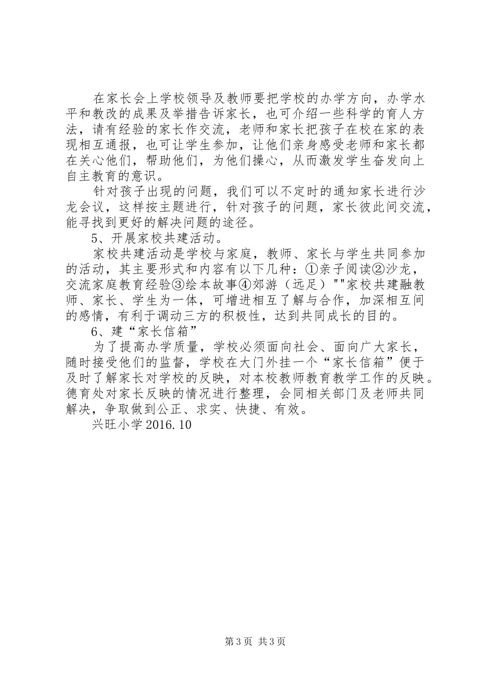 石莱镇中心小学家校共育活动方案20XX年. (5)_第3页
