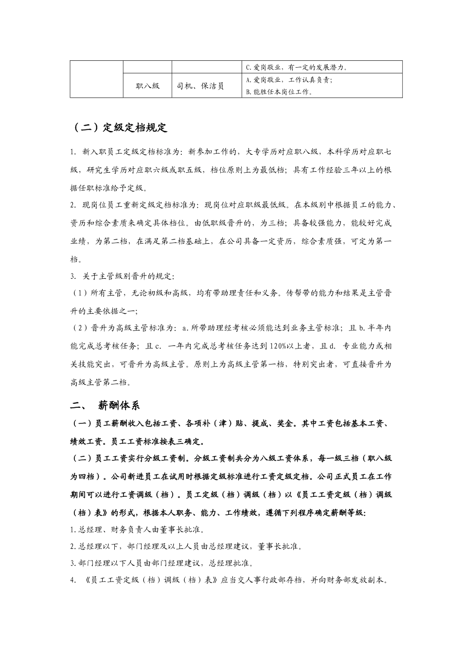 考核方案(试行版)_第3页