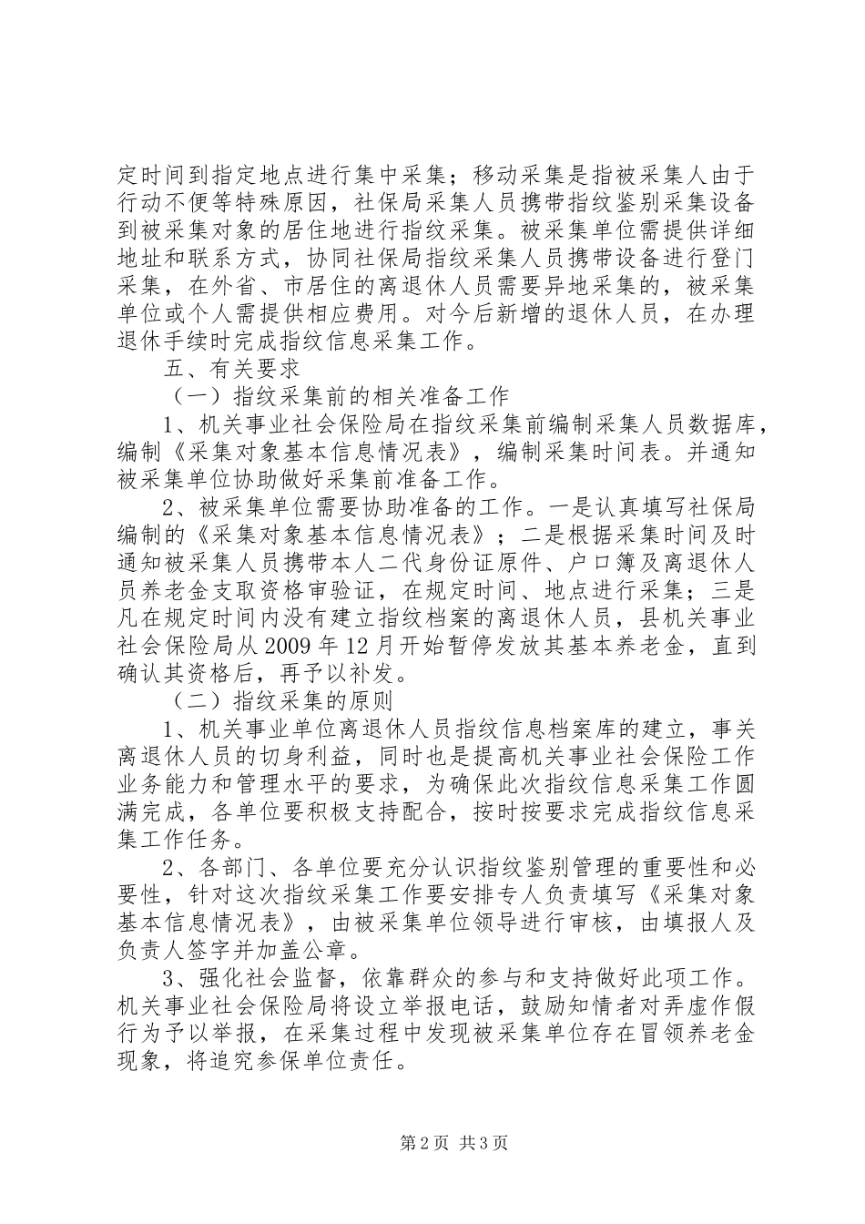 事业单位信息鉴别实施方案_第2页