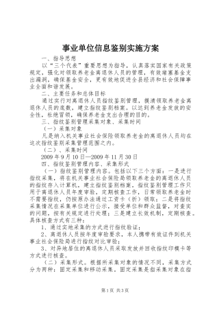 事业单位信息鉴别实施方案