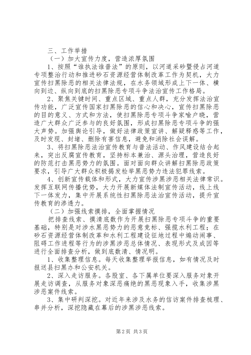 水务局扫黑除恶专项斗争实施方案_第2页