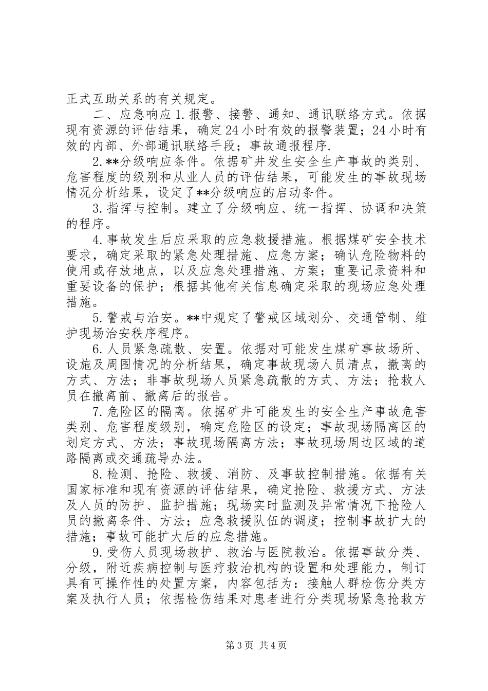 煤矿企业应急实施方案编制评估报告 _第3页