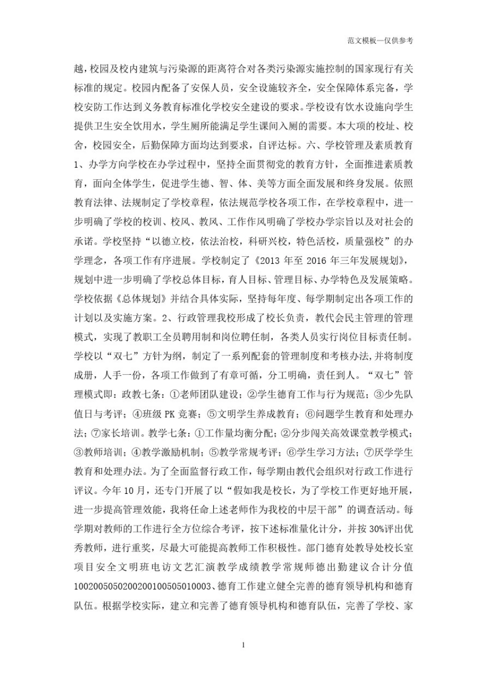 义务教育标准化学校自评报告—最新范文_第2页