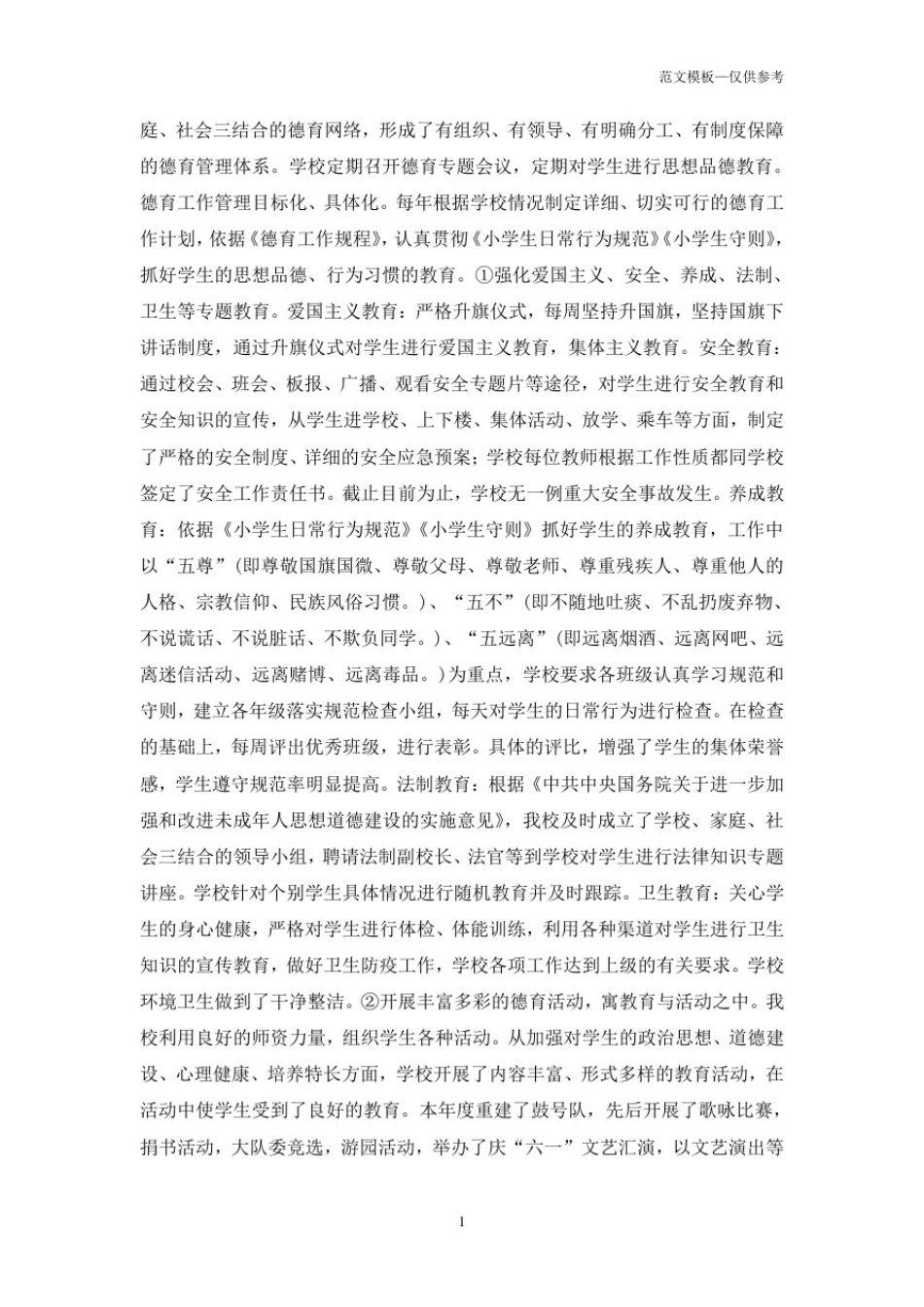 义务教育标准化学校自评报告—最新范文_第3页